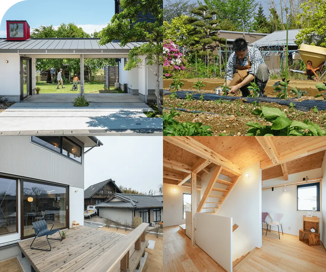 住宅の外観や内装、庭での家庭菜園の様子、ウッドデッキのある住まいなど、暮らしの風景を切り取った4枚の写真コラージュ。