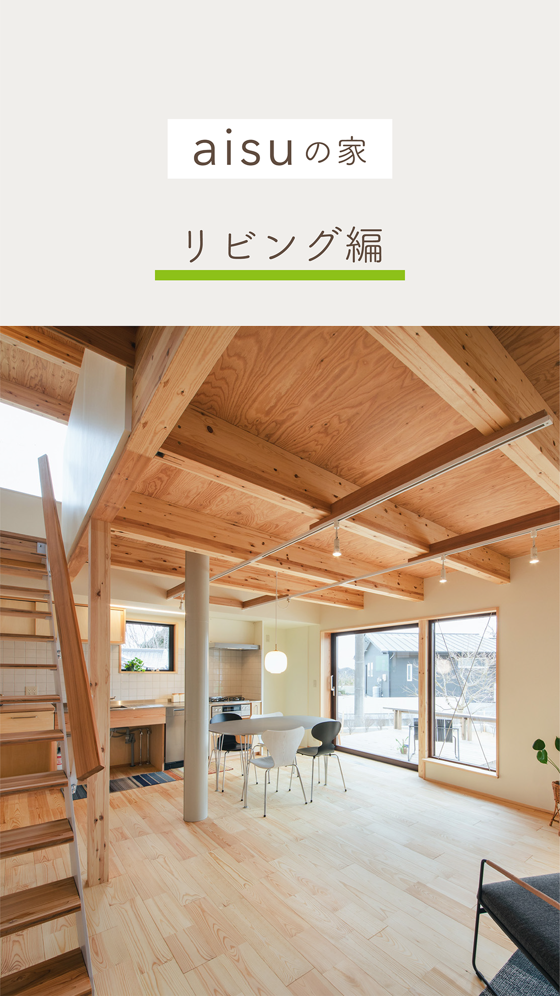 リビング編
