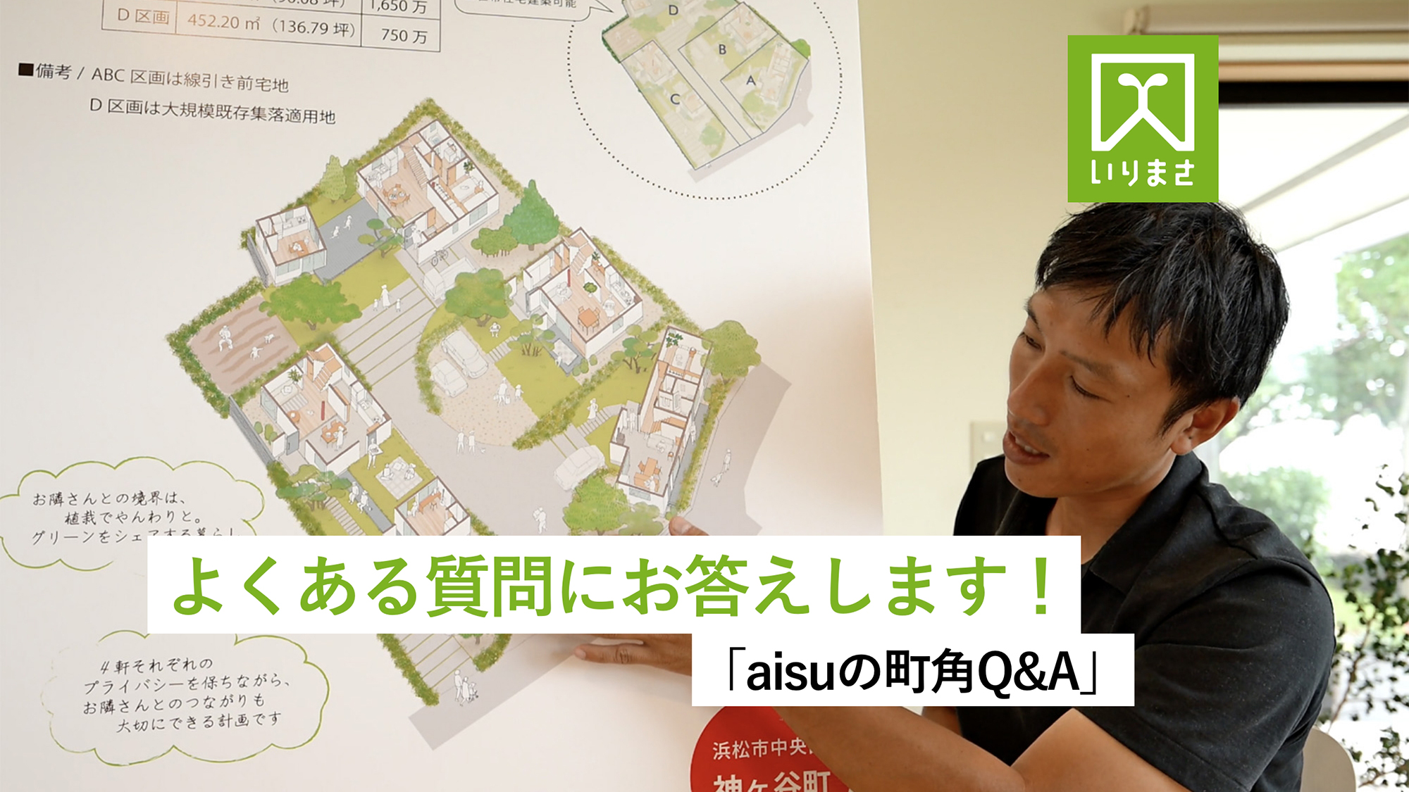 よくある質問にお答えします！「aisuの町角Q&A」