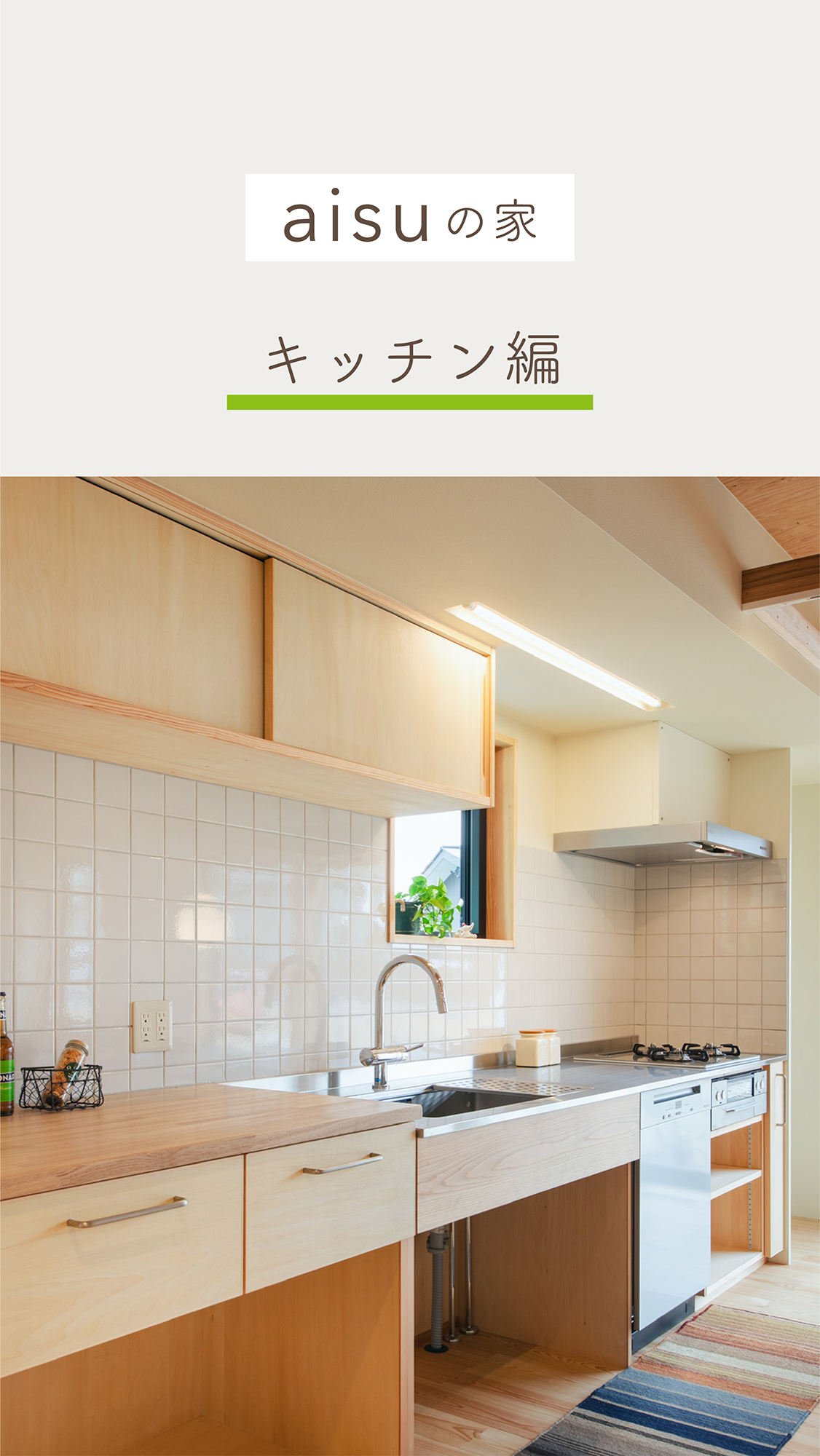 キッチン編