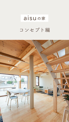 コンセプト編