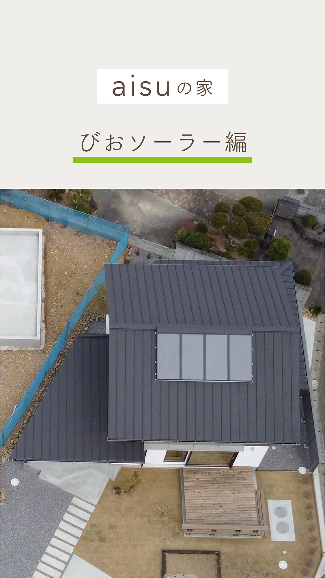 びおソーラー編
