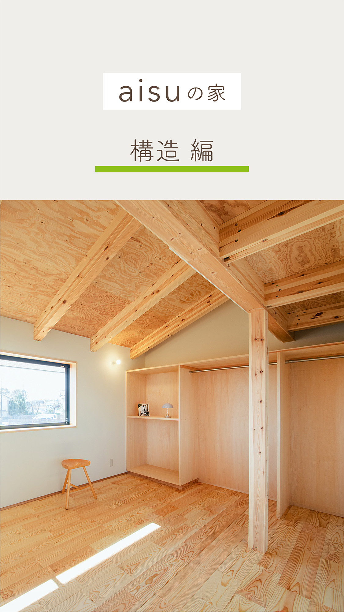 構造編